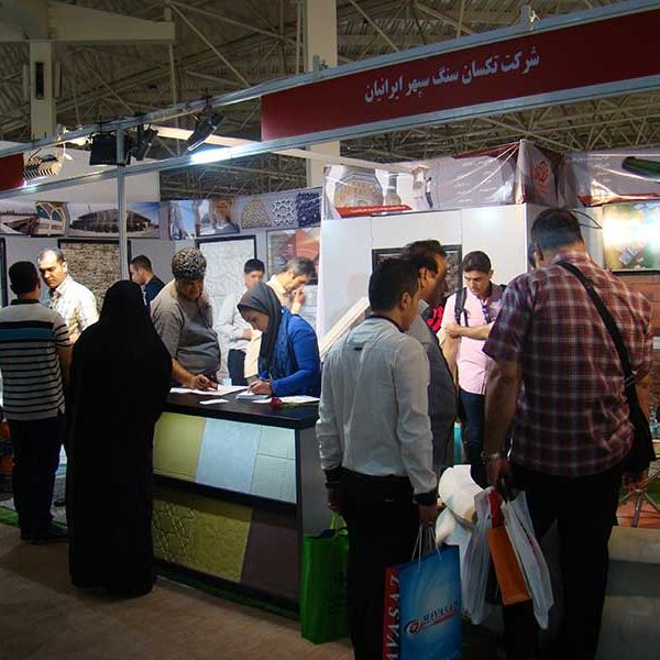 نمایشگاه تهران