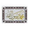 کتیبه-تابلو-سنگ-محمد-رسول‌الله