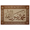 کتیبه-تابلو-سنگ-محمد-رسول‌الله