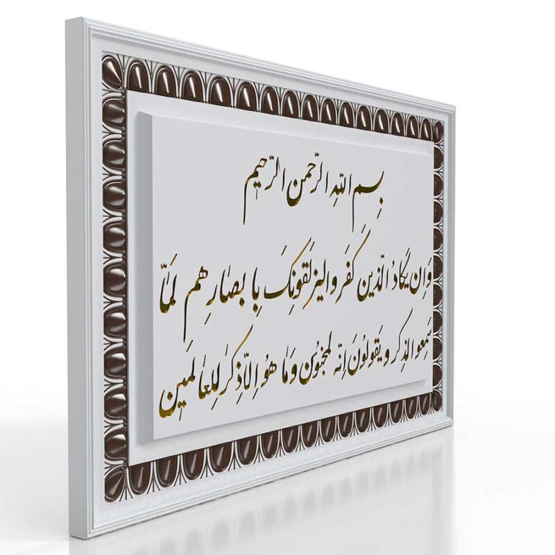 تابلو-کتیبه-ان یکاد-چشم-و-نظر